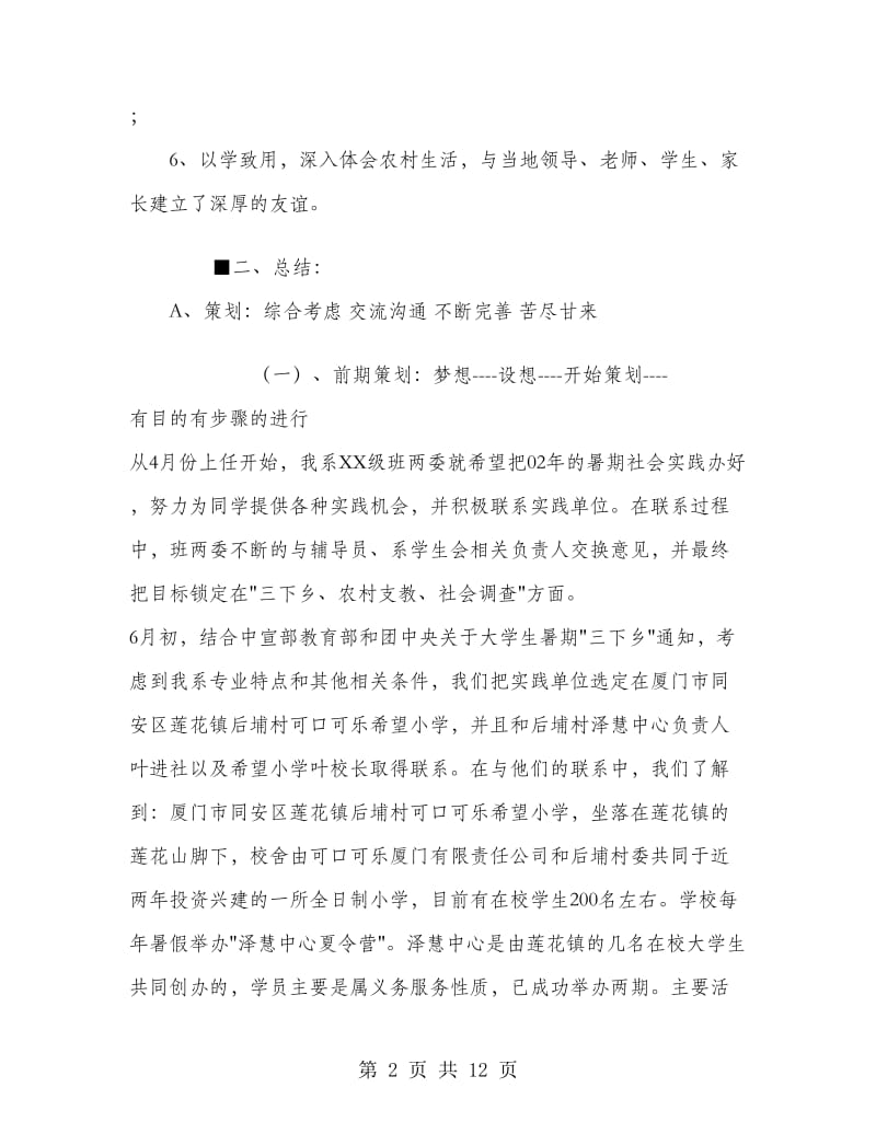 自动化系02暑期社会实践总结.doc_第2页