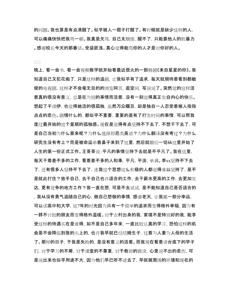 特岗老师工作日记.doc_第2页