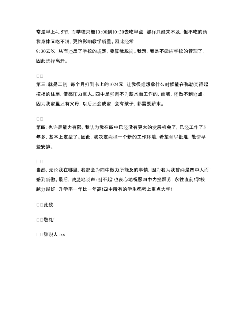 精选教师的辞职报告范文.doc_第3页