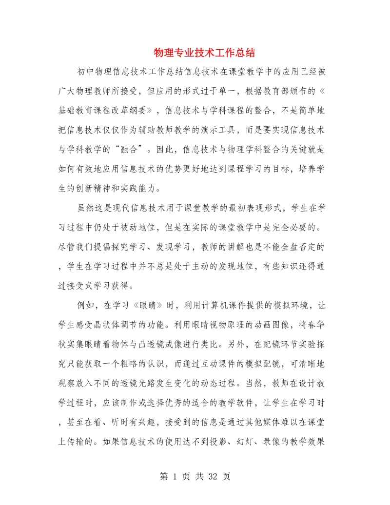 物理专业技术工作总结(多篇范文).doc_第1页