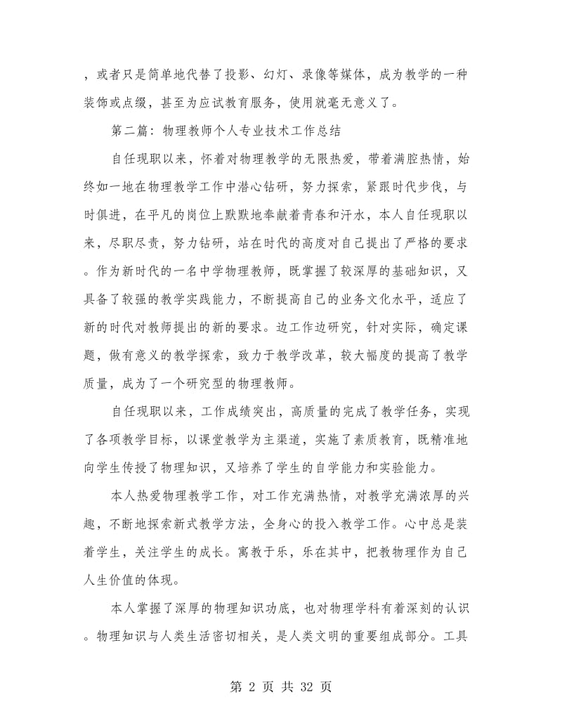 物理专业技术工作总结(多篇范文).doc_第2页