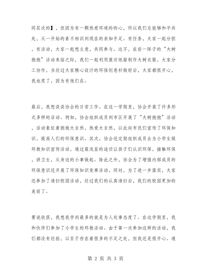 环保协会干事期末总结.doc_第2页