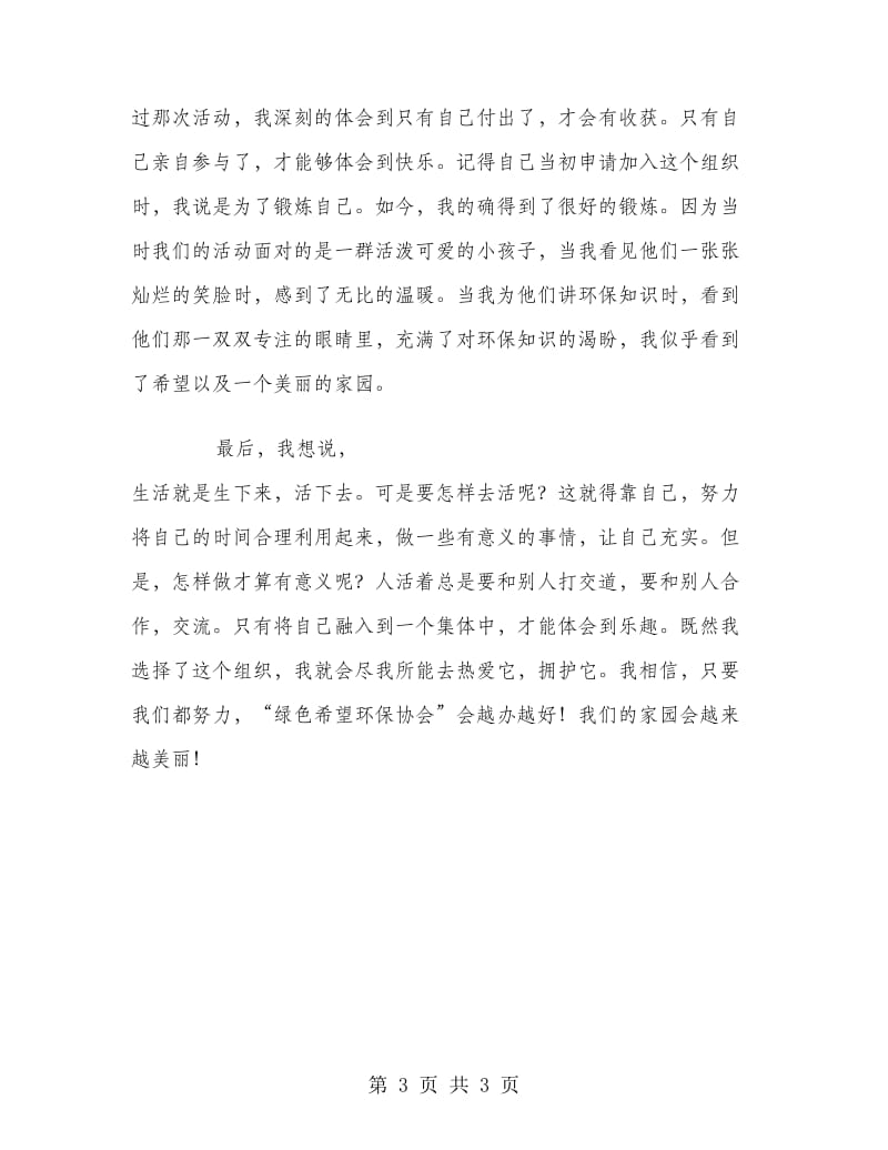 环保协会干事期末总结.doc_第3页