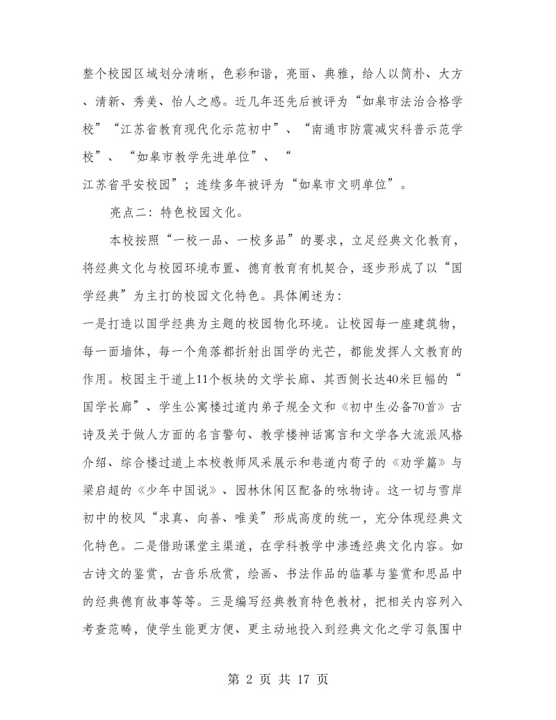 教育现代化学校自查报告.doc_第2页