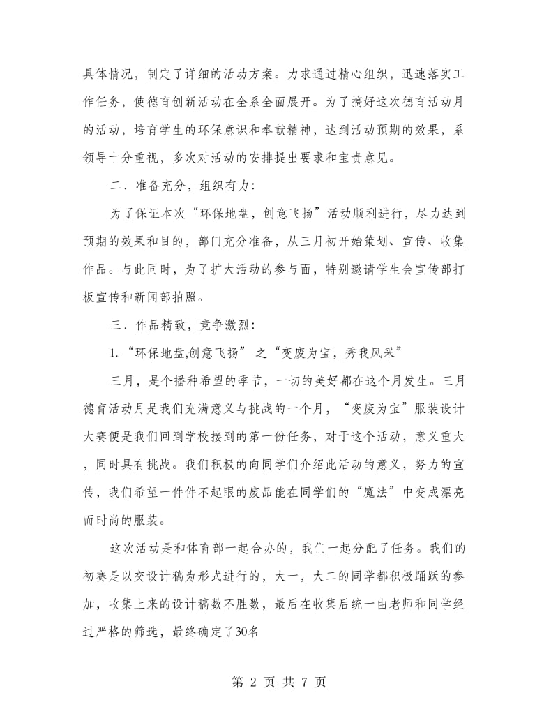 德育创新活动总结.doc_第2页