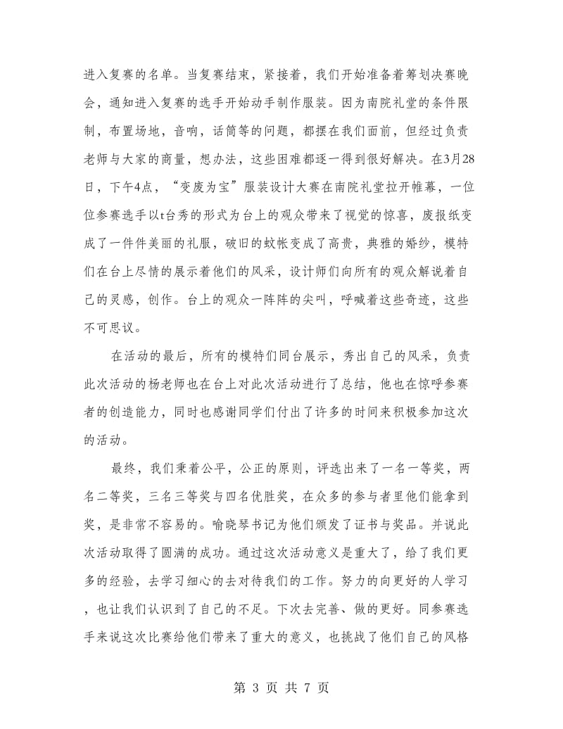 德育创新活动总结.doc_第3页