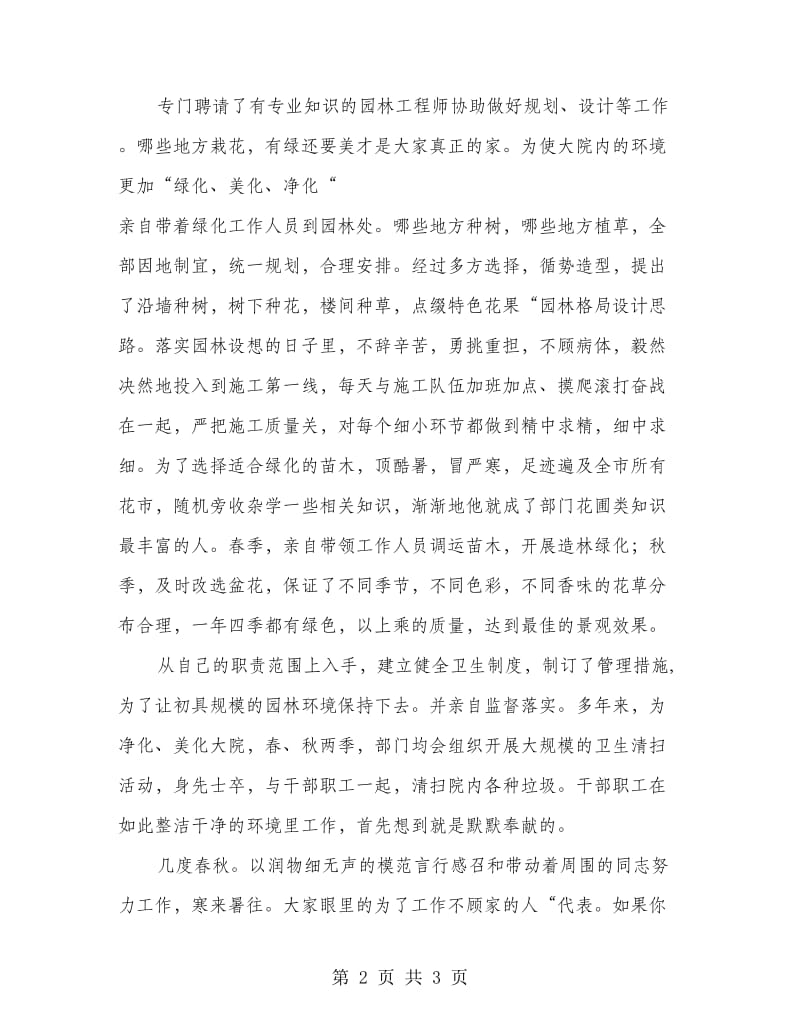 环保绿化工作者优秀事迹.doc_第2页