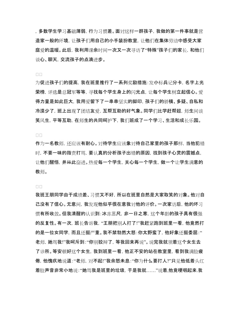 “弘扬师德 歌颂教师”演讲稿.doc_第2页