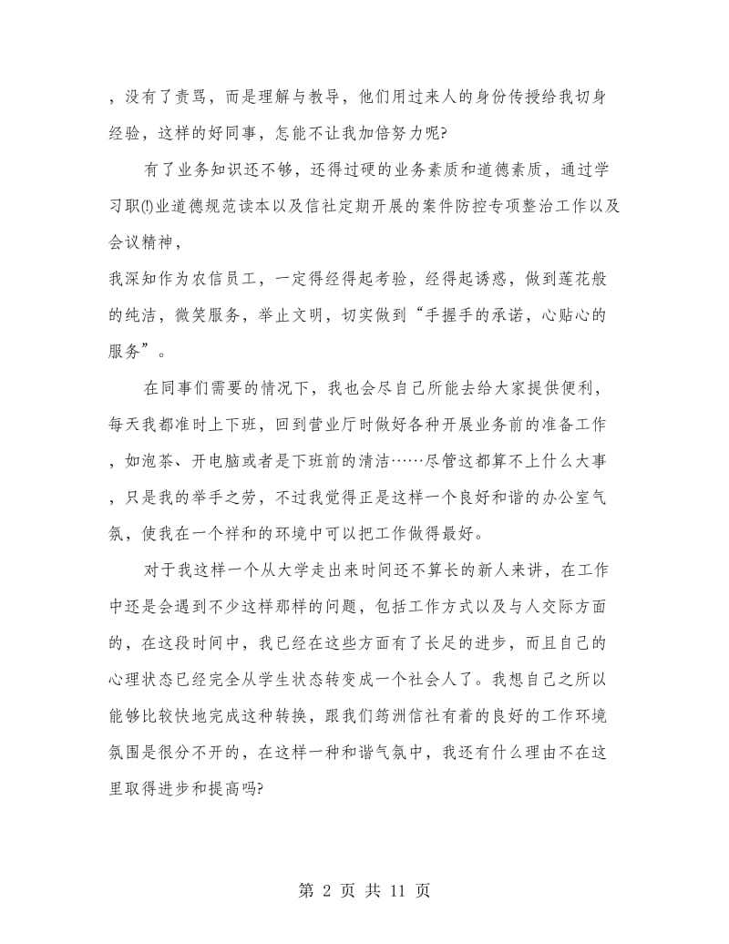 金融试用期工作总结(精选多篇).doc_第2页