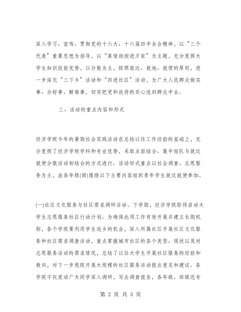 大学生暑期实习总结范文.doc_第2页