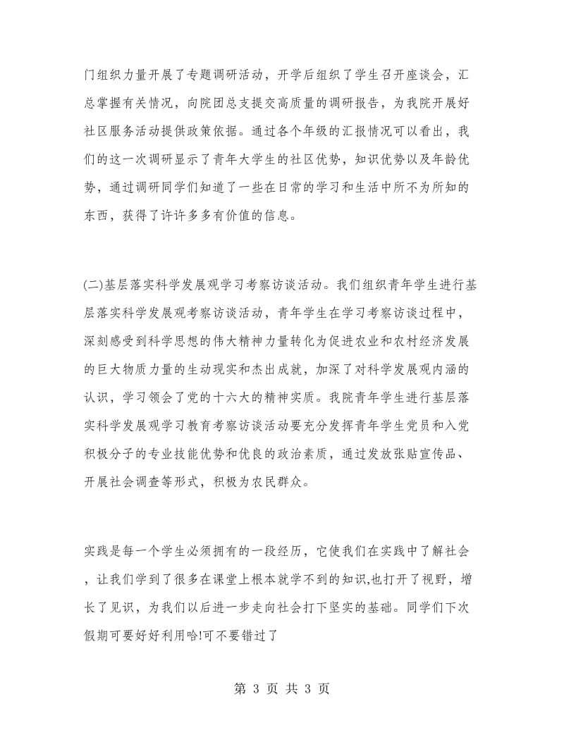 大学生暑期实习总结范文.doc_第3页