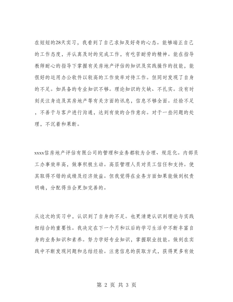 房地产资产评估实习报告范文.doc_第2页