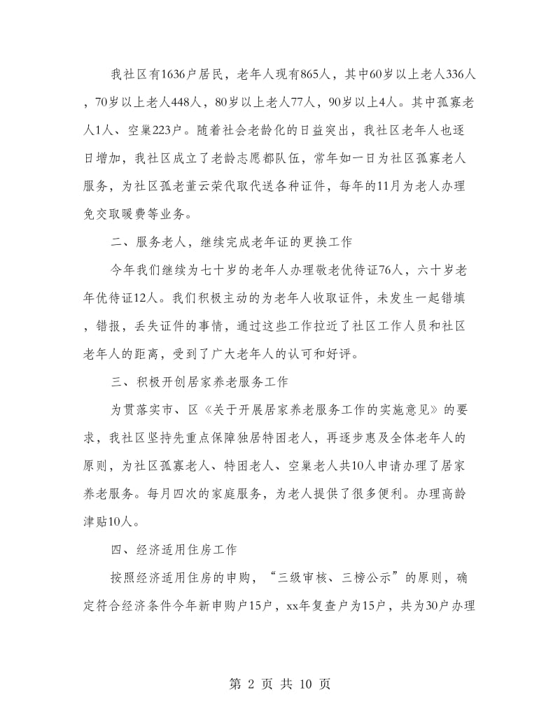 街道社区劳动监察工作人员述职述廉报告(多篇范文).doc_第2页