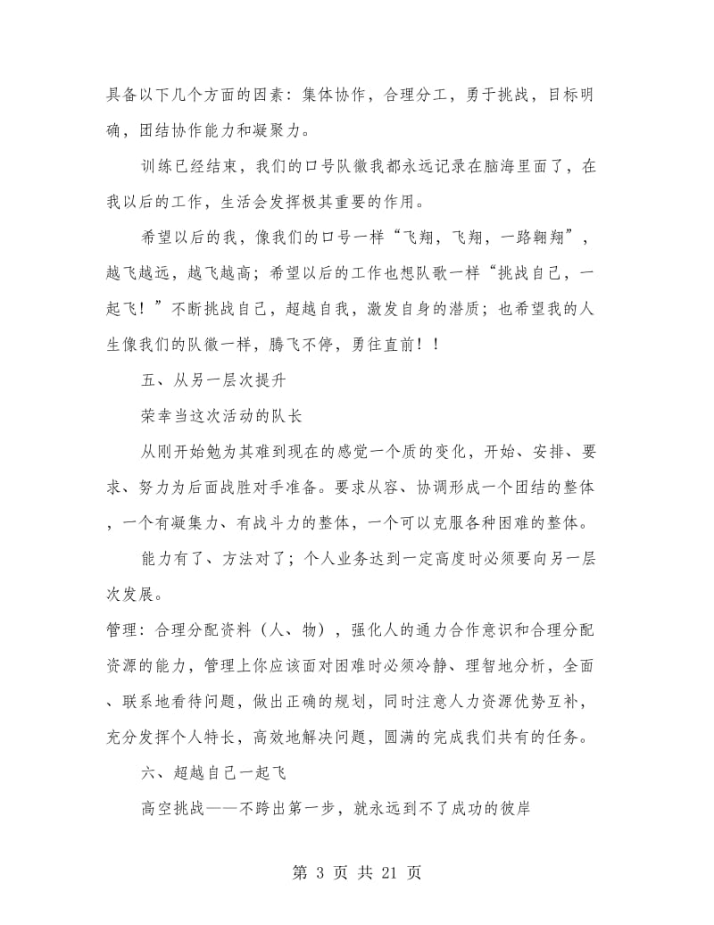 户外素质拓展心得.doc_第3页