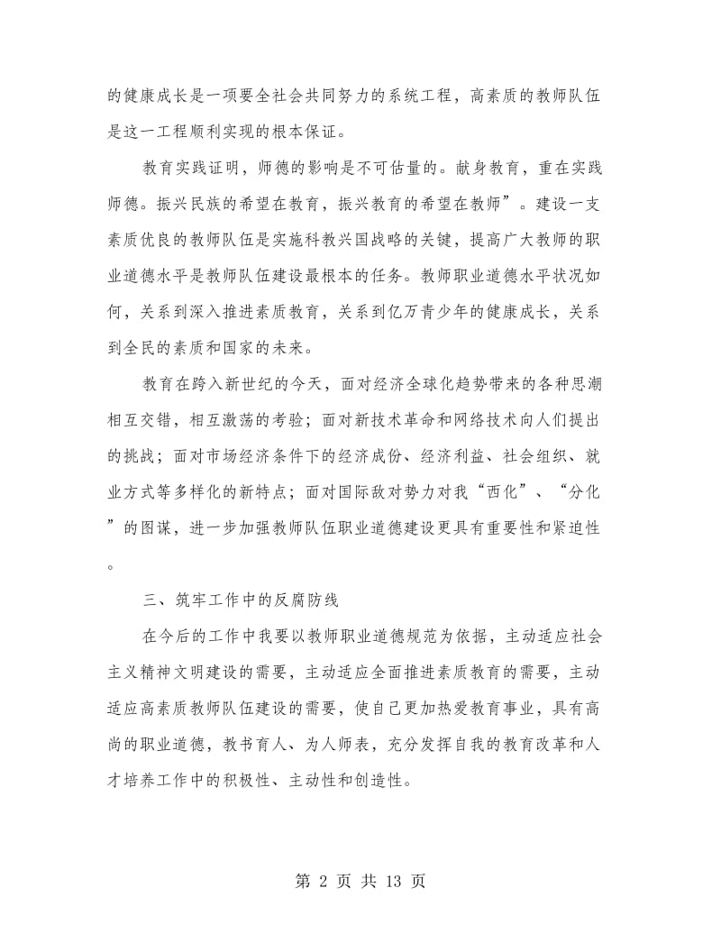 廉洁教育心得体会.doc_第2页