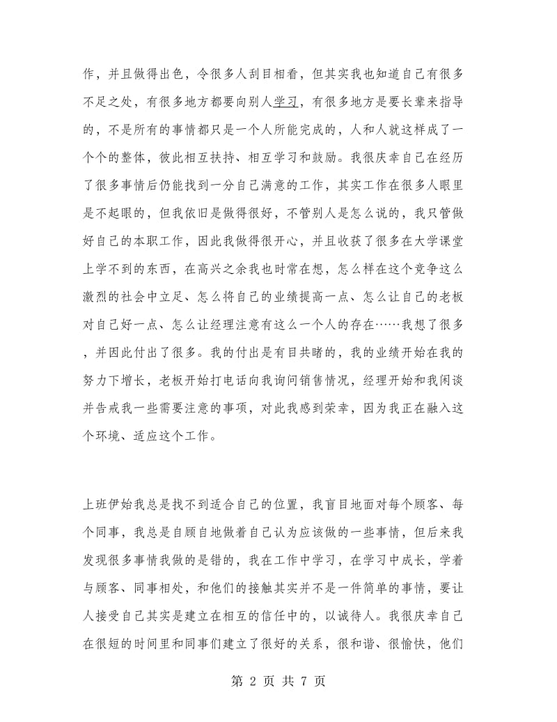 大学生暑假打工总结.doc_第2页