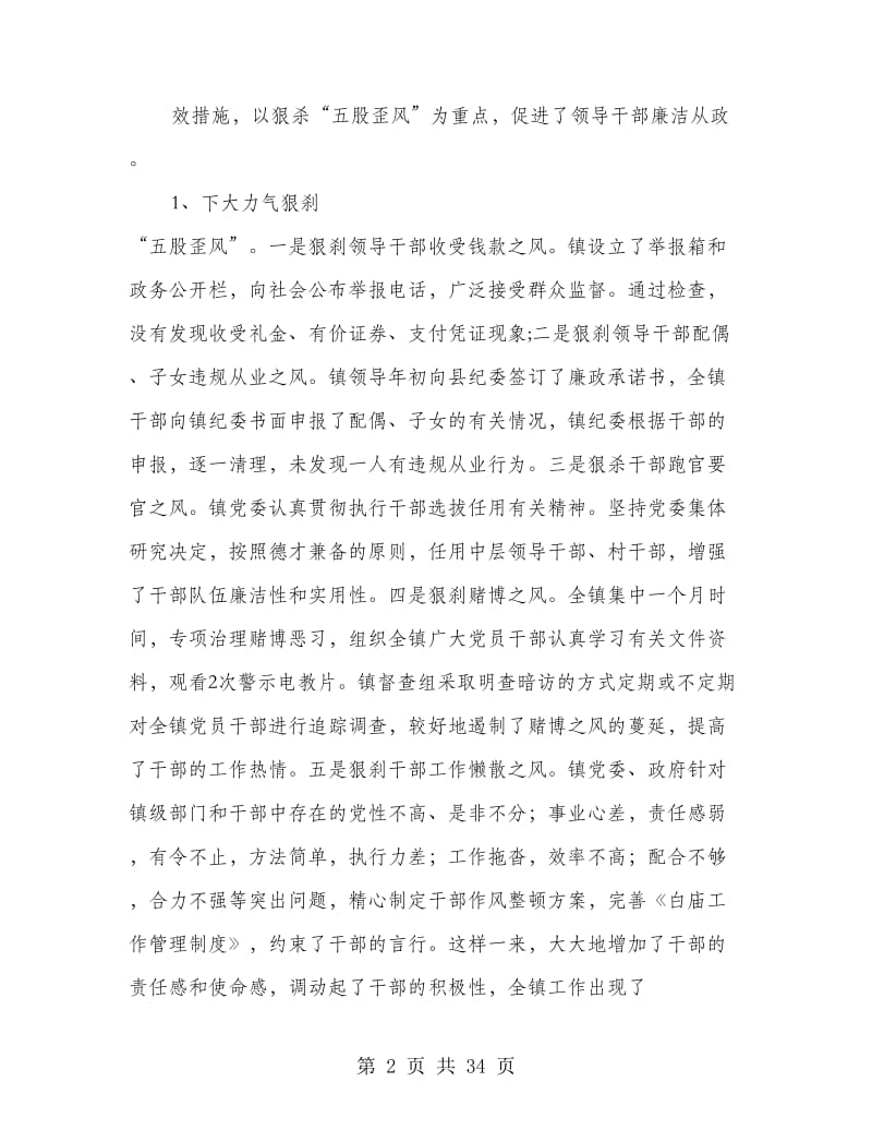 纪检监察工作总结(多篇范文).doc_第2页