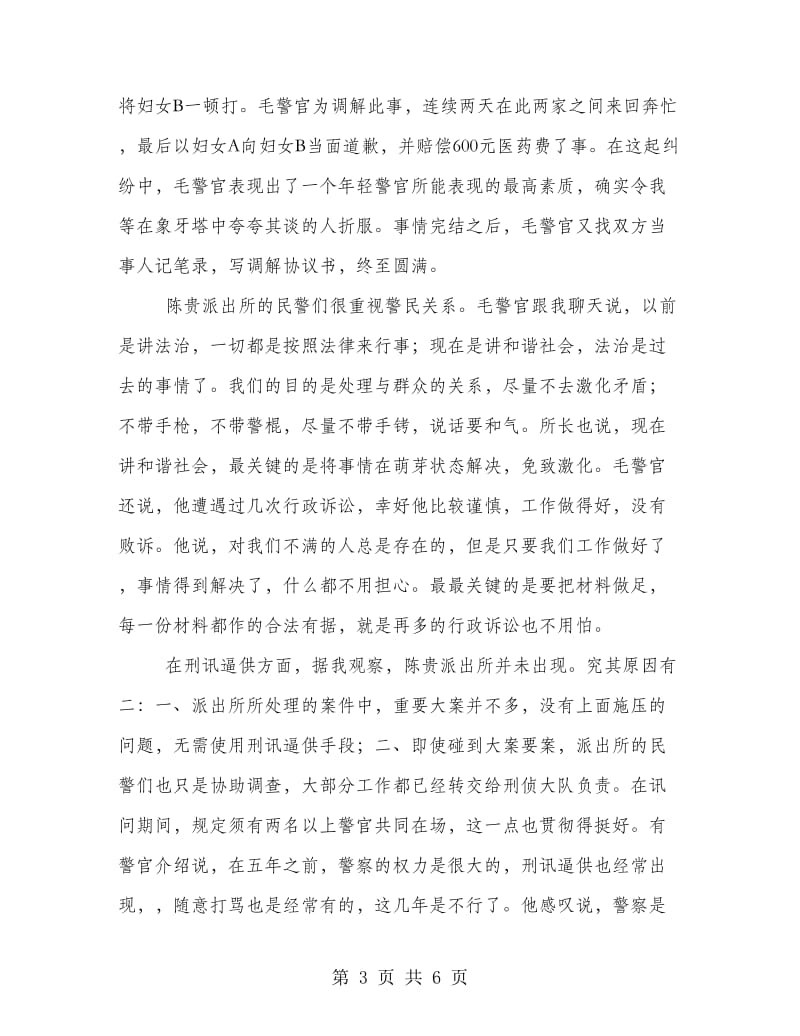 派出所实习总结.doc_第3页