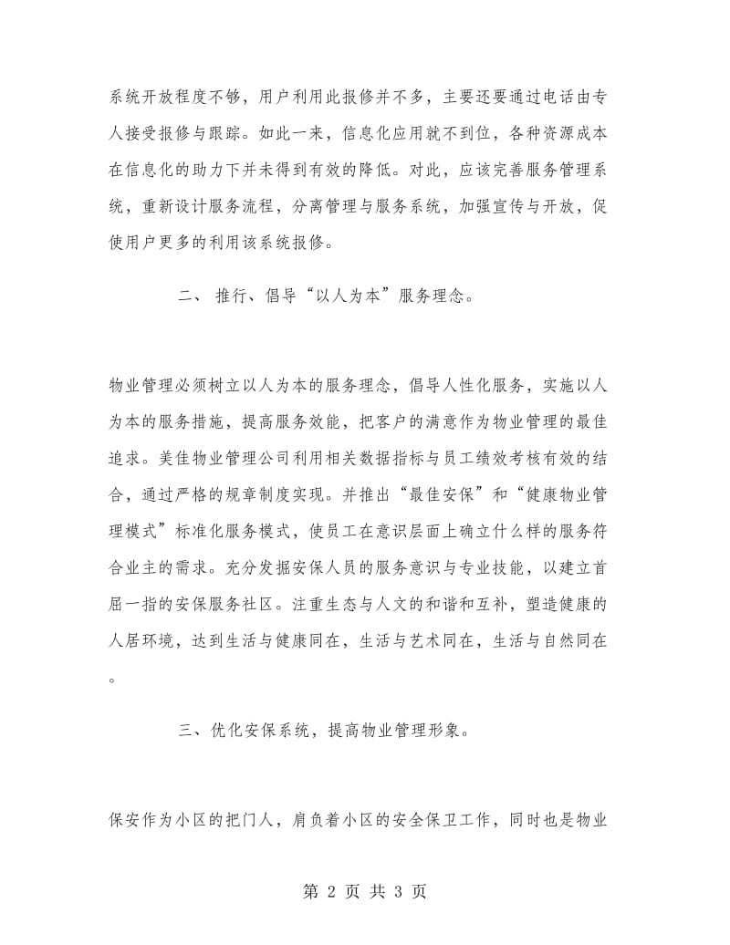 物业管理公司的相关实习报告.doc_第2页