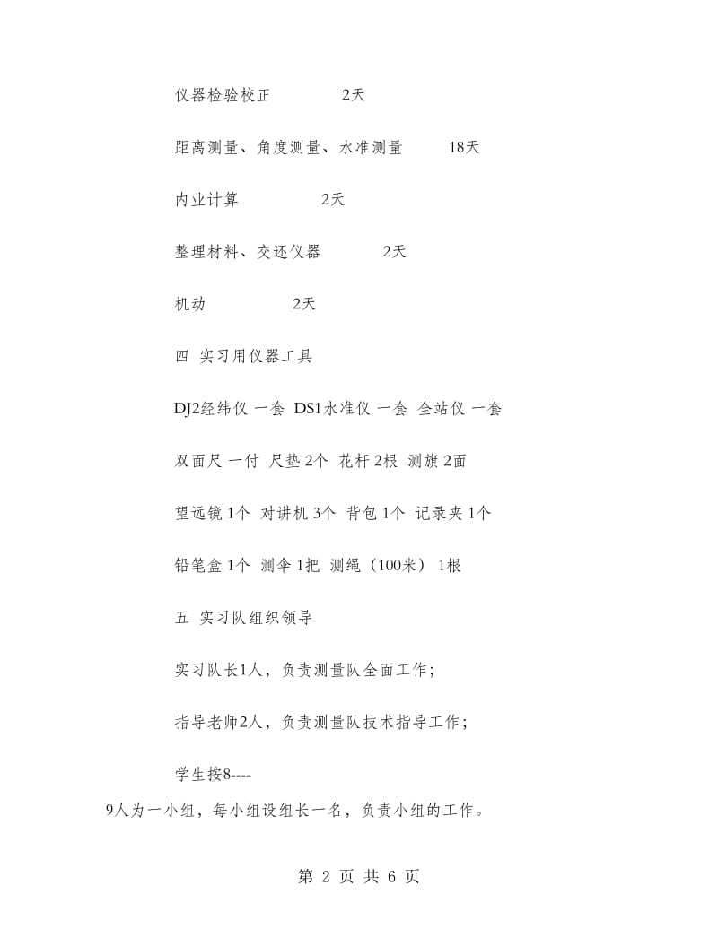 控制测量实习报告范文.doc_第2页