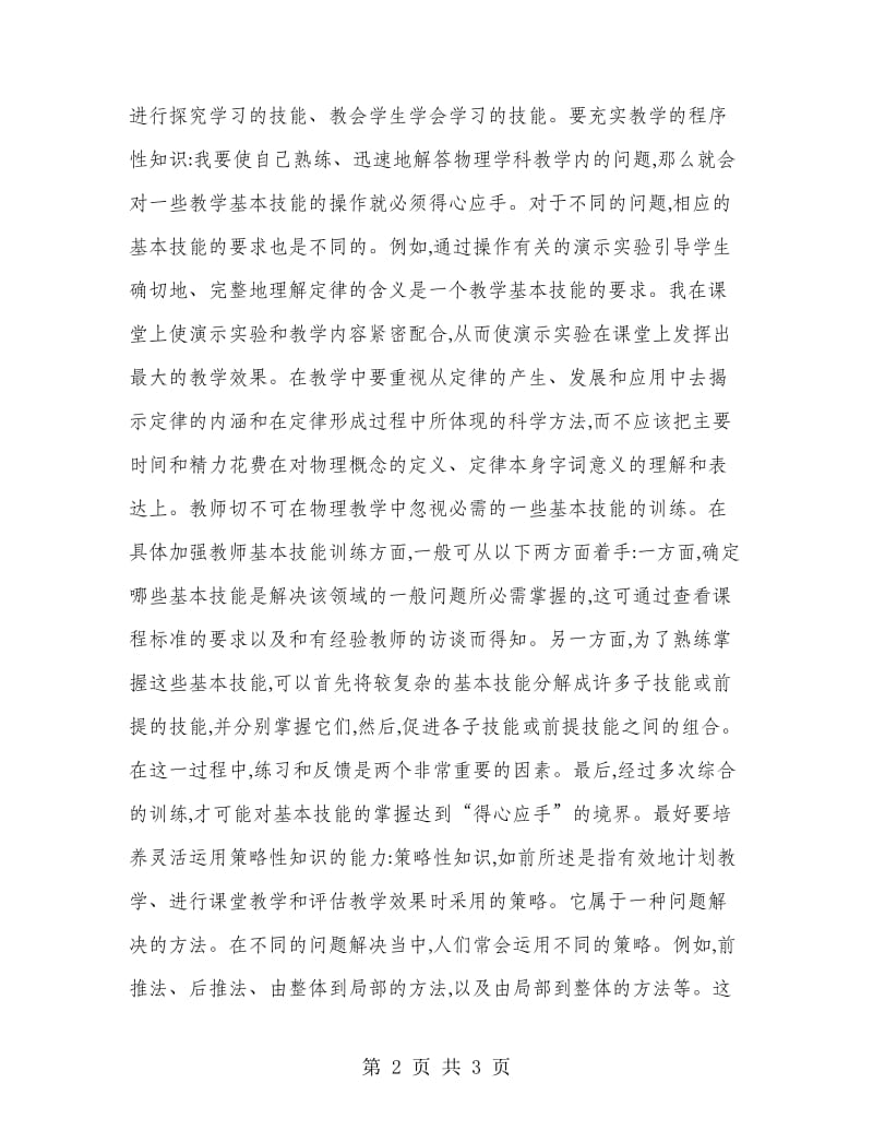 教师个人专业发展计划.doc_第2页