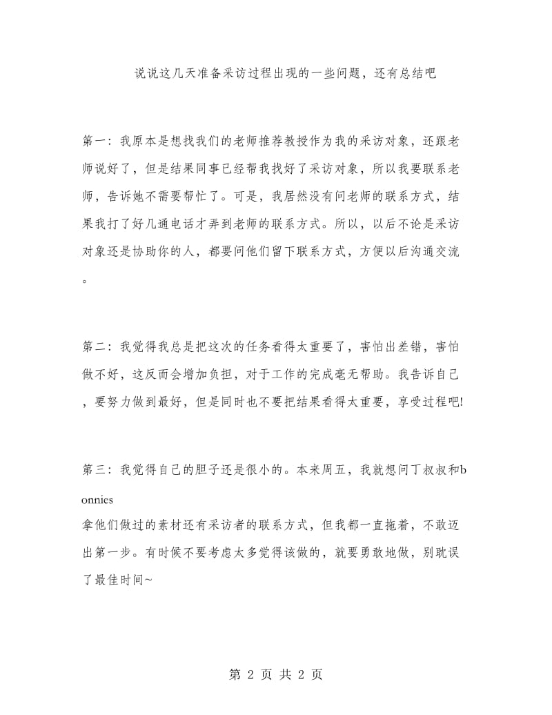 广州电视台暑期社会实践报告范文.doc_第2页