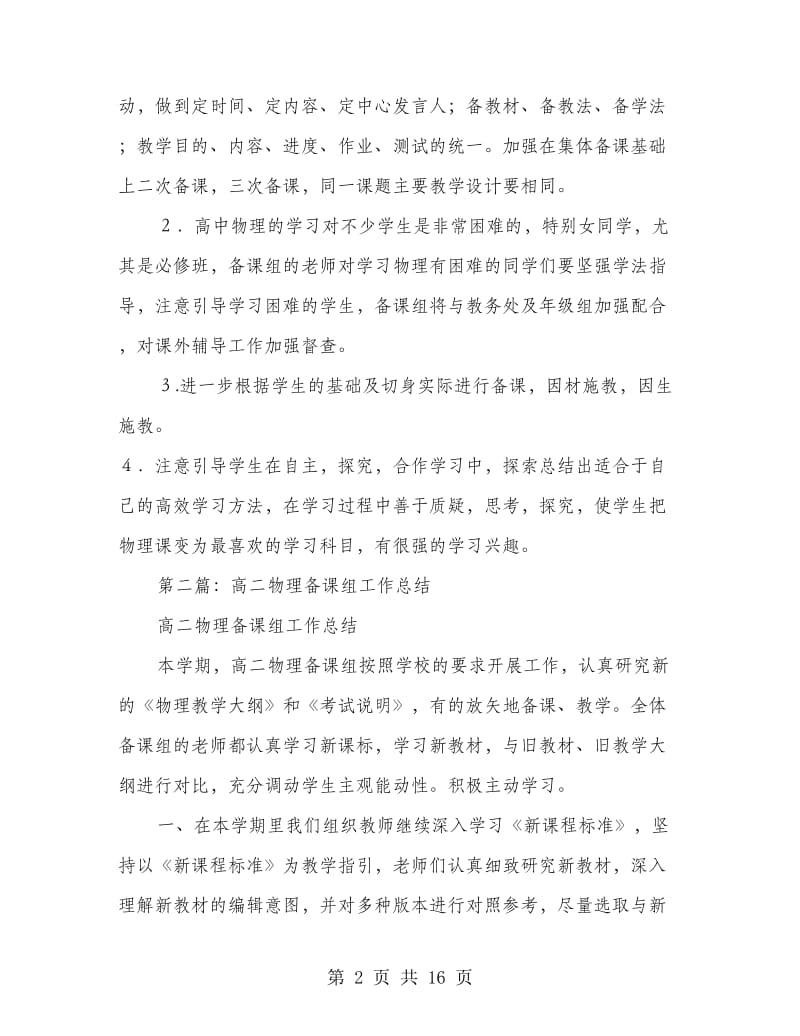 高二物理备课组工作总结.doc_第2页