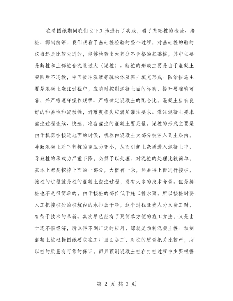 毕业实习报告（工地）.doc_第2页