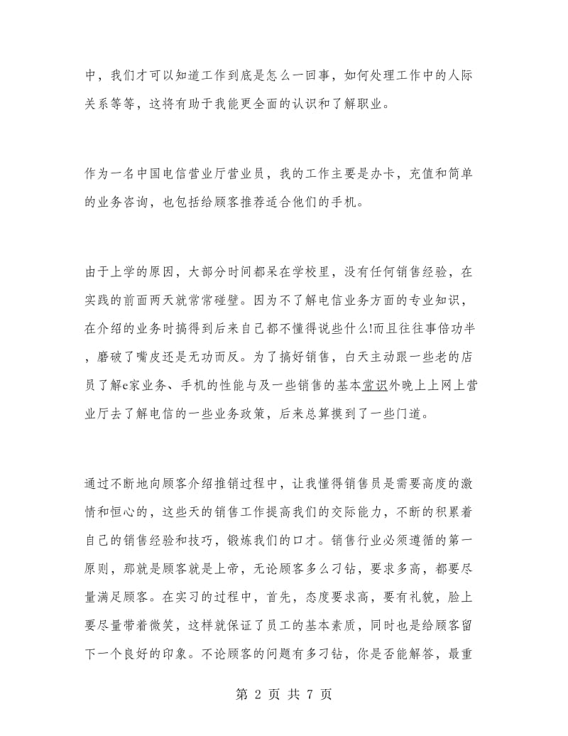 暑期实习报告(电信人员).doc_第2页