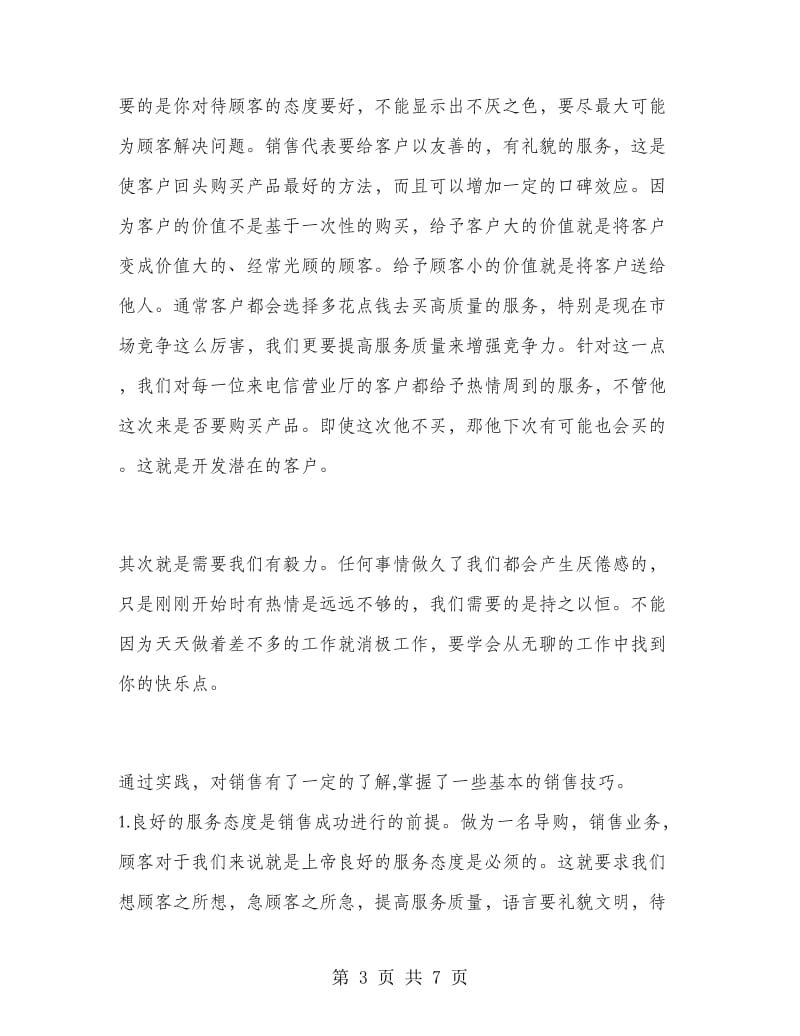 暑期实习报告(电信人员).doc_第3页