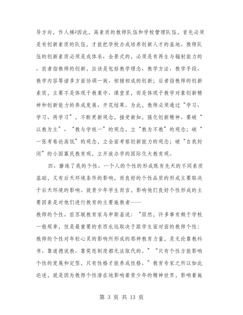 教师岗位大练兵心得体会(精选多篇).doc_第3页