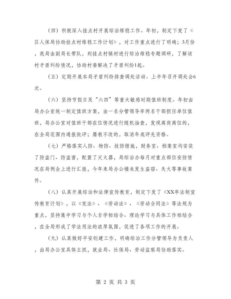 综治办上年履职报告.doc_第2页