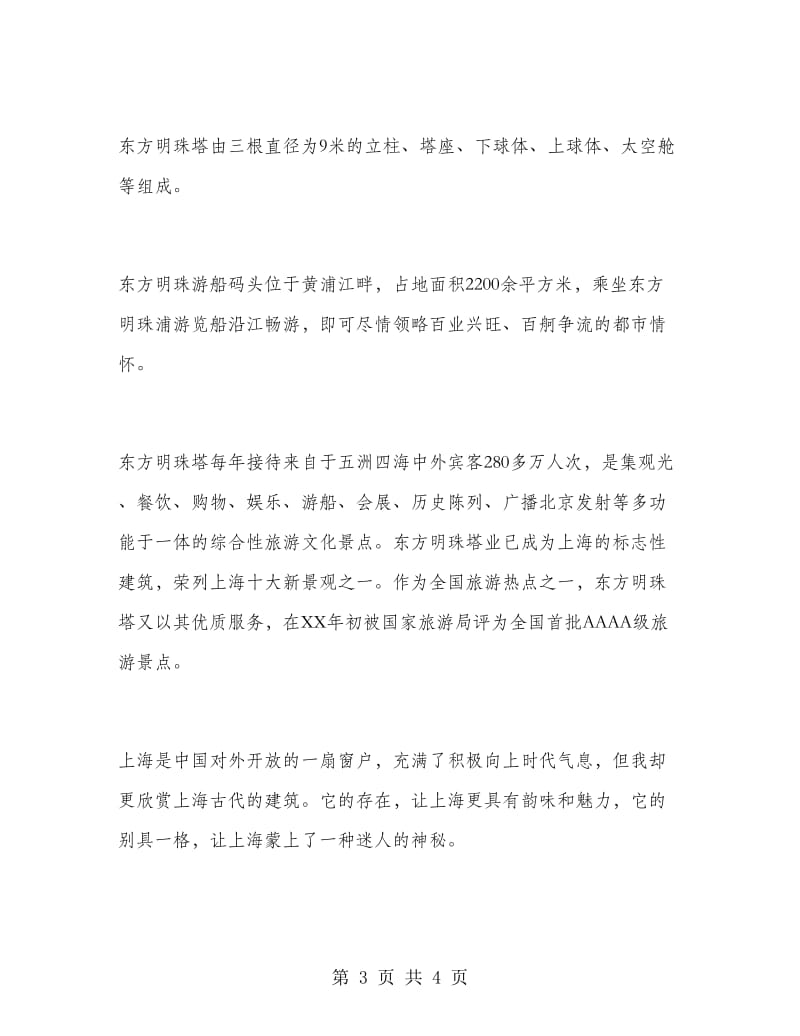 土木工程(建筑工程方向) 毕业实习报告.doc_第3页