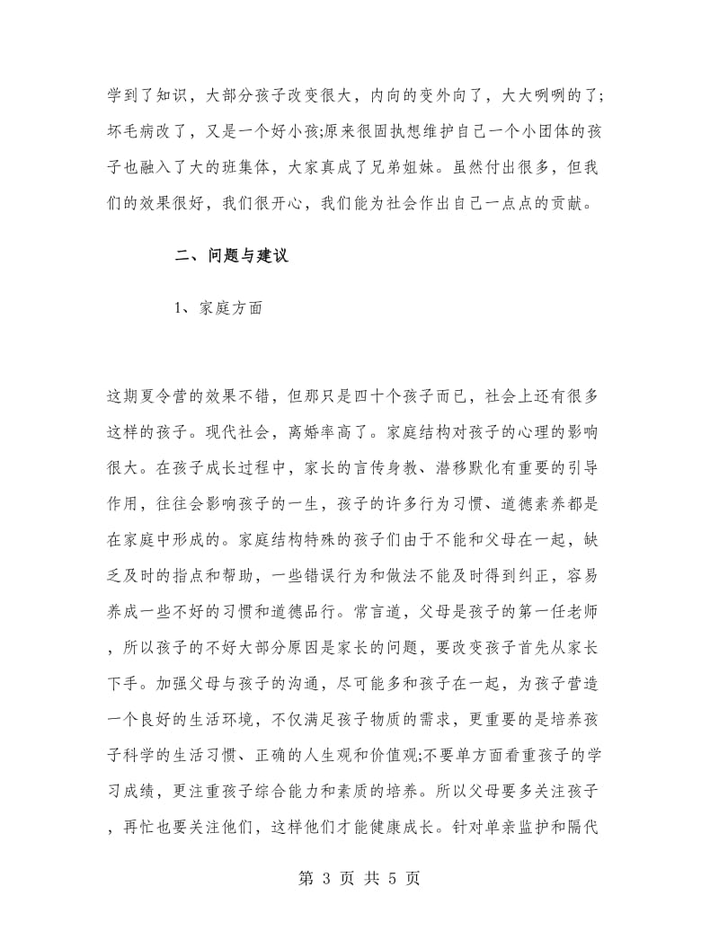 暑期橄榄树夏令营实习报告.doc_第3页