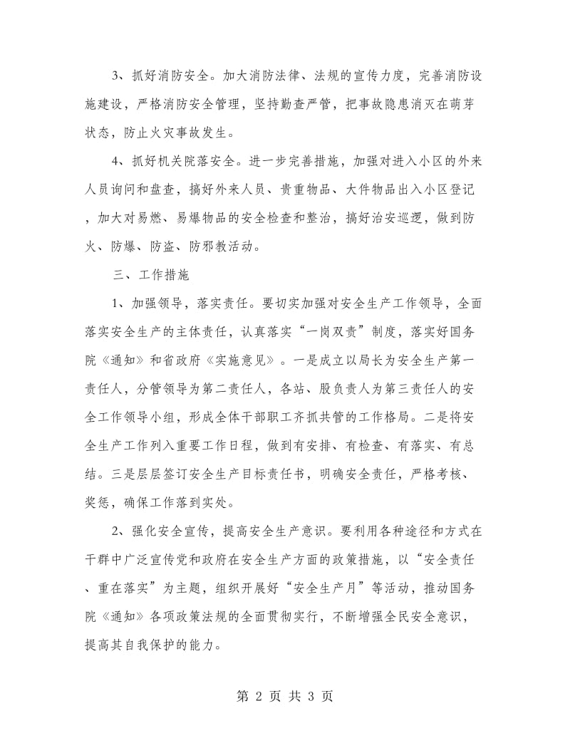 蚕桑局安全生产工作意见.doc_第2页