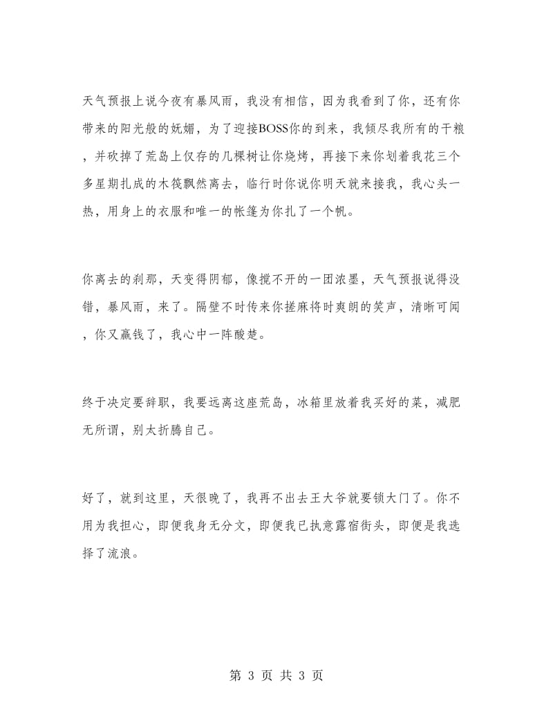 老公给老婆辞职报告范文.doc_第3页