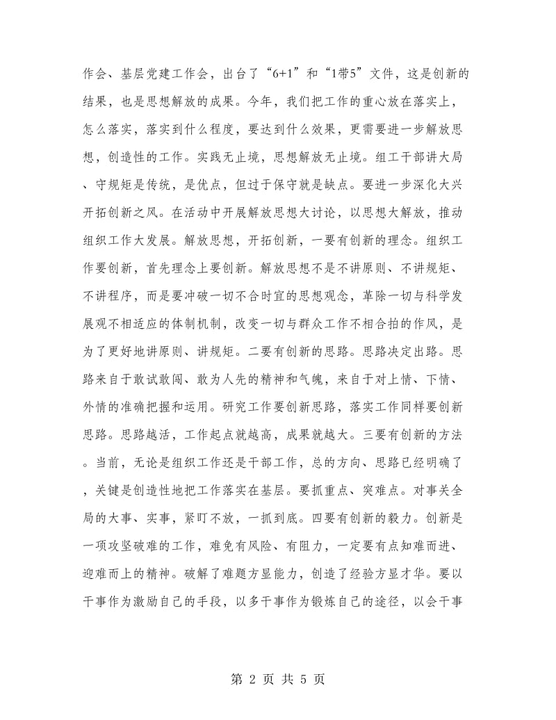 组织系统讲党性重品行作表率活动心得体会.doc_第2页