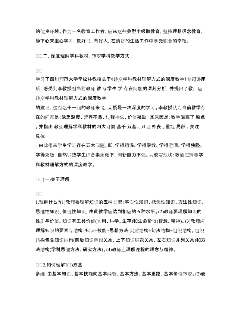 最新教师寒假学习心得体会范文.doc_第2页