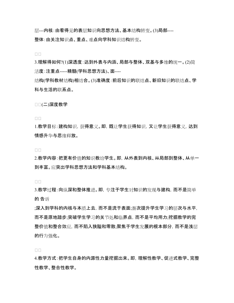 最新教师寒假学习心得体会范文.doc_第3页