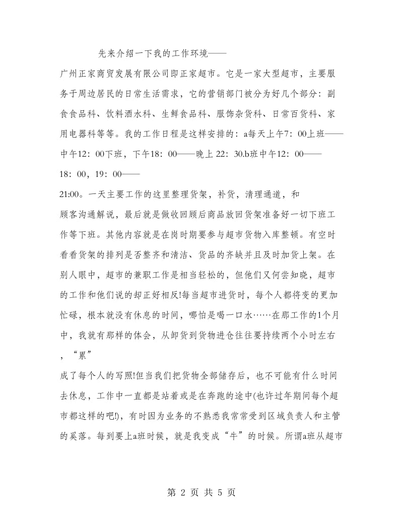 大二学生寒假实习报告范文.doc_第2页