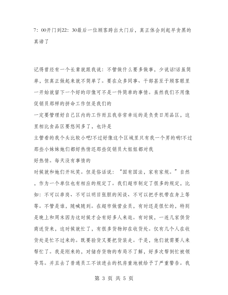 大二学生寒假实习报告范文.doc_第3页