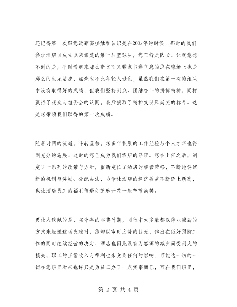 餐饮部员工辞职报告范文.doc_第2页