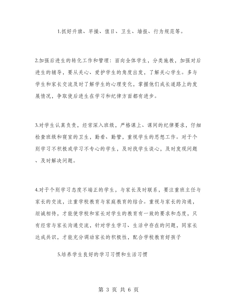 大学生的见习班主任工作计划.doc_第3页