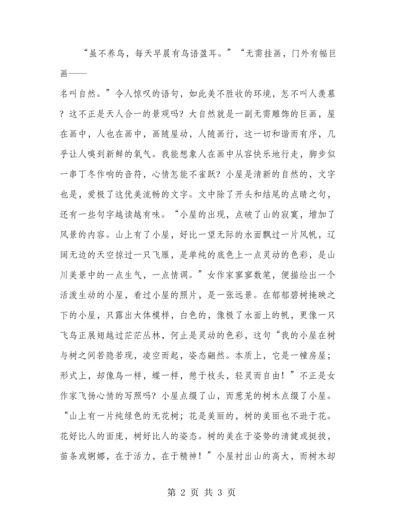 读我的空中楼阁心得感想.doc_第2页