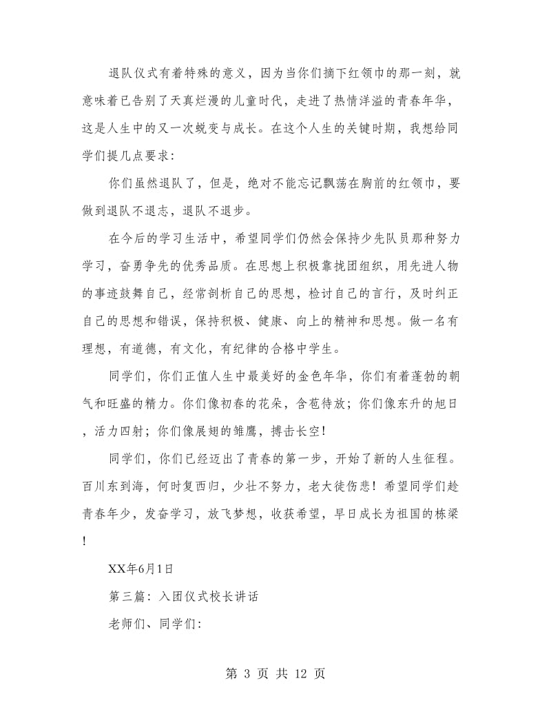 入团仪式校长发言稿(多篇范文).doc_第3页