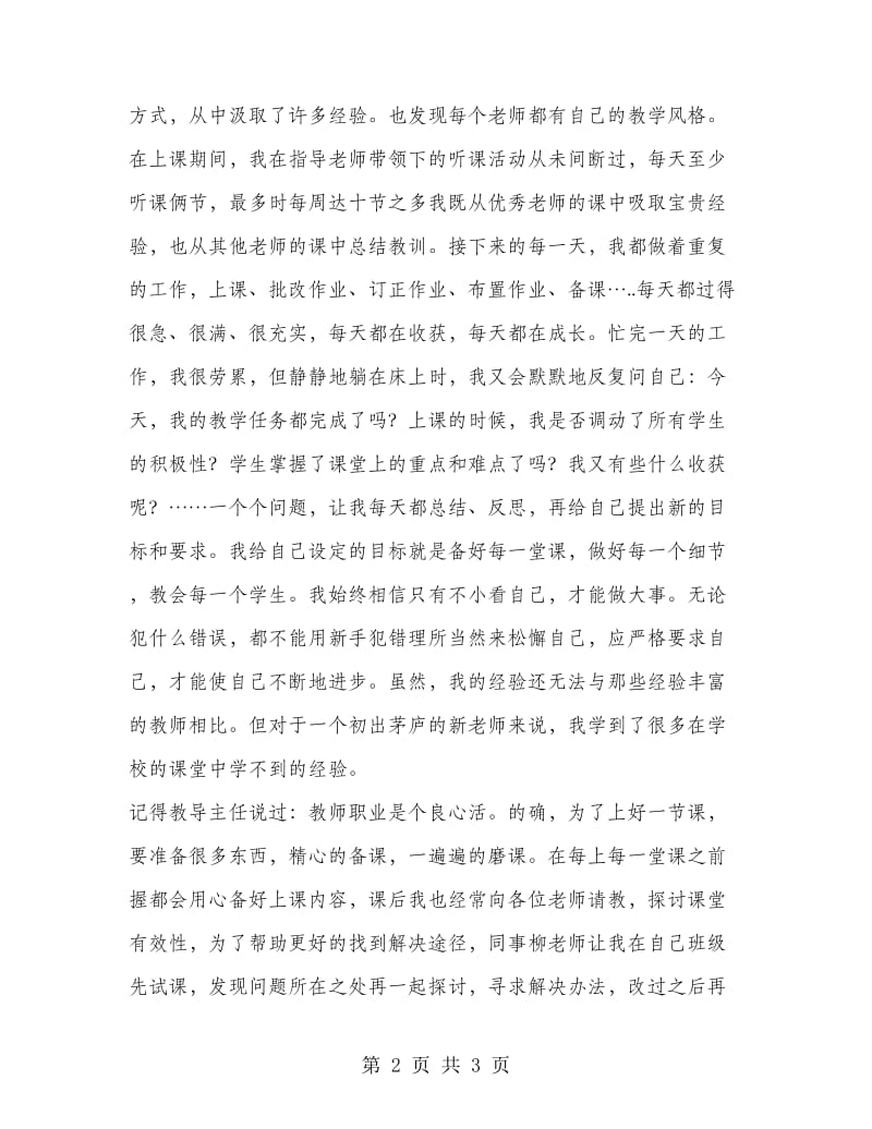 职业技术学院顶岗实习报告范文.doc_第2页