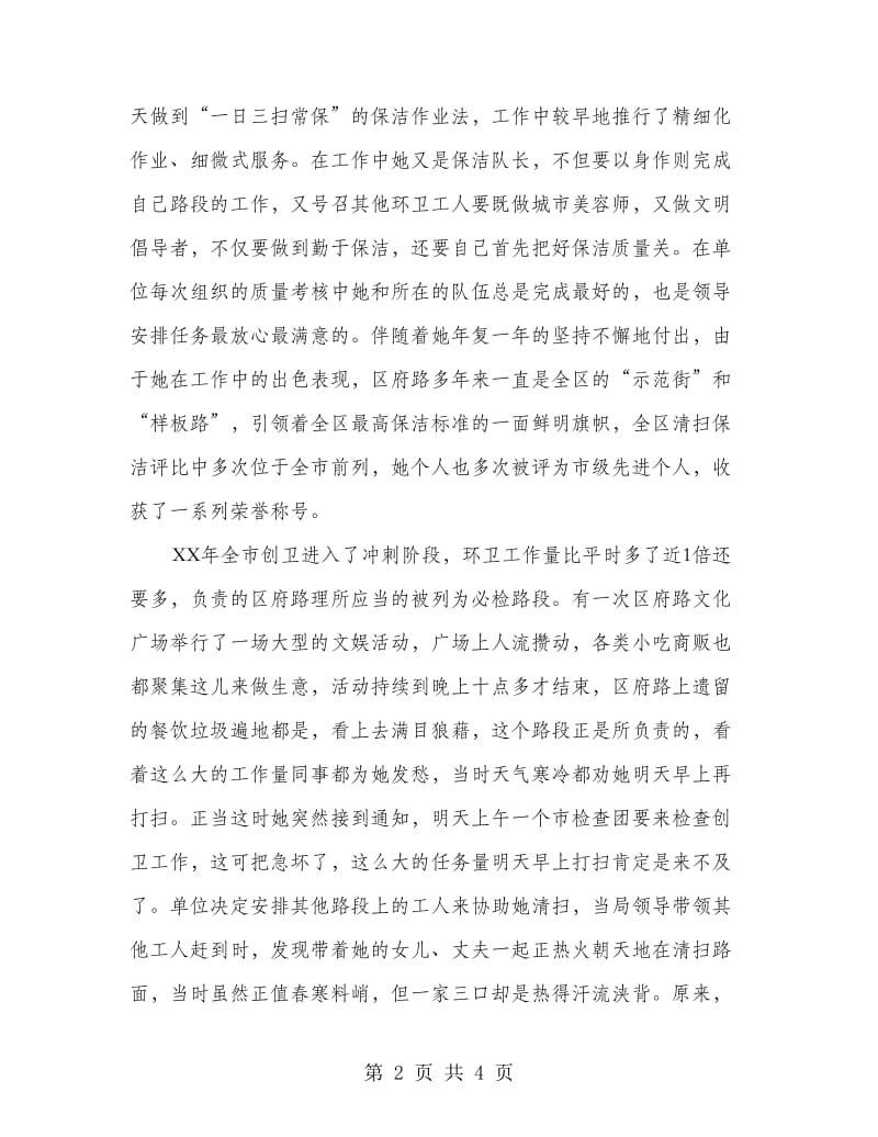 爱岗敬业环卫工人事迹材料.doc_第2页