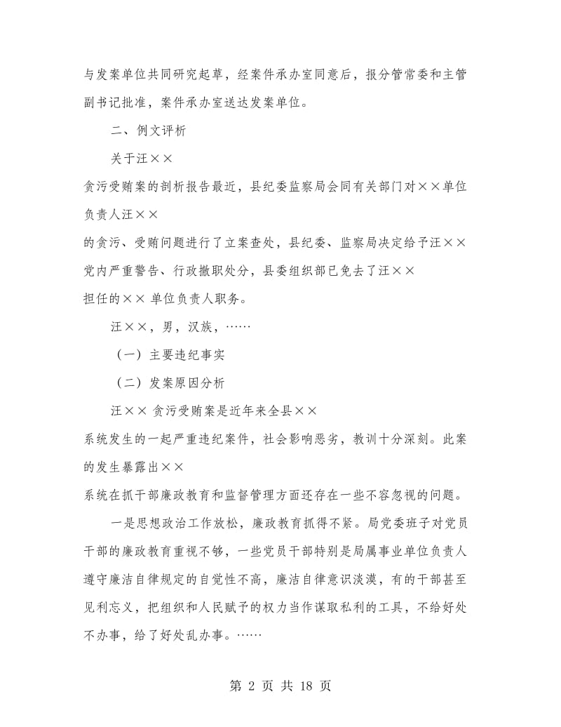 案件剖析材料(精选多篇).doc_第2页