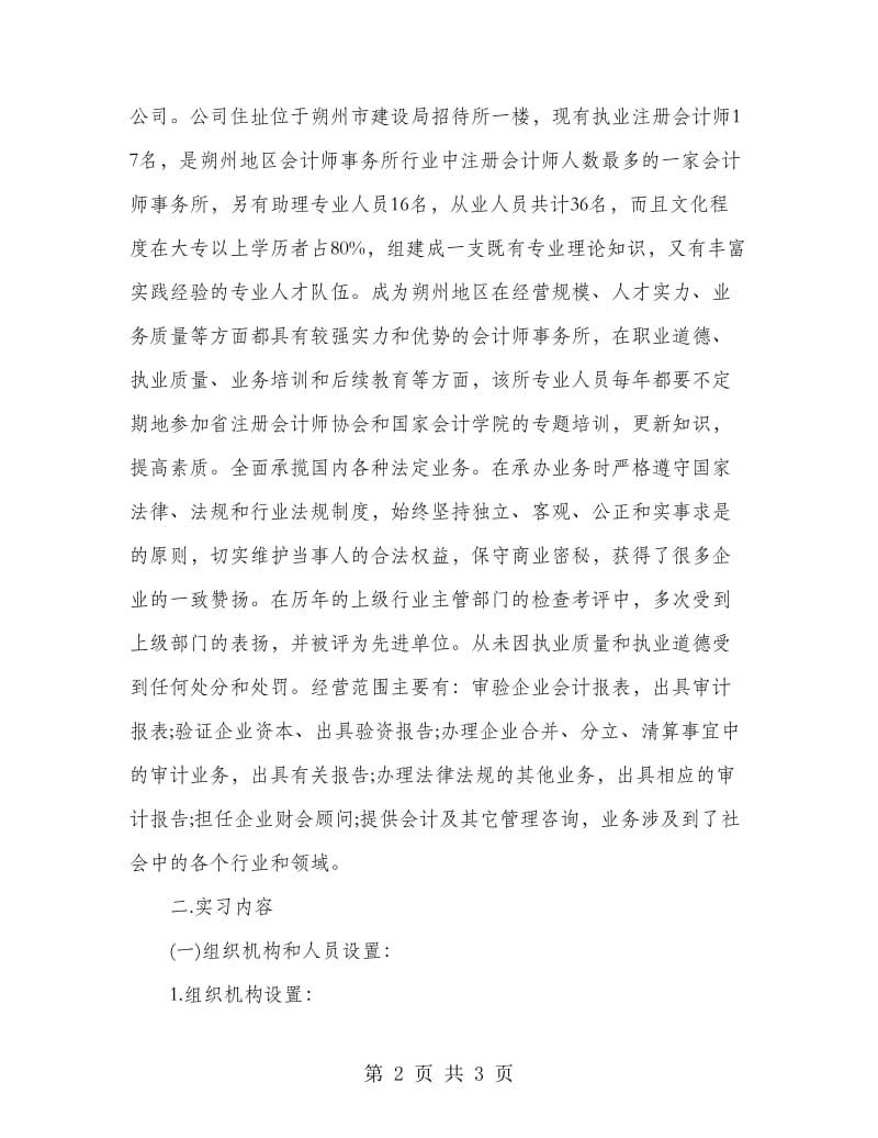 审计员实习报告范文.doc_第2页