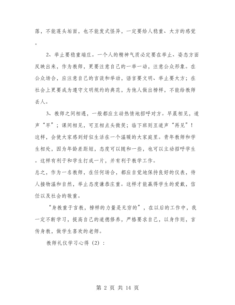 教师礼仪学习心得.doc_第2页